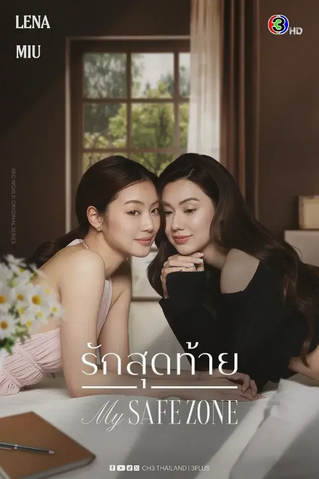 了解《爱的港湾》 รักสุดท้าย (2025)：百合剧集剧情及夸克网盘链接