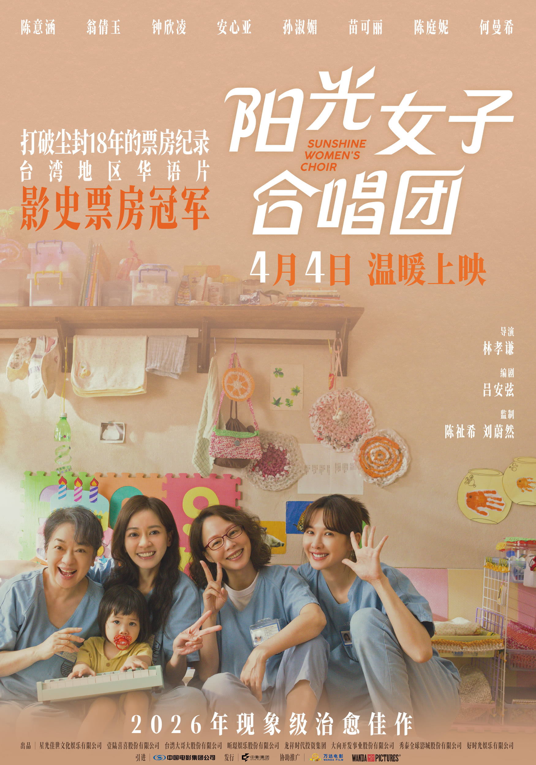 了解《阳光女子合唱团》：LGBT电影剧情及夸克网盘链接