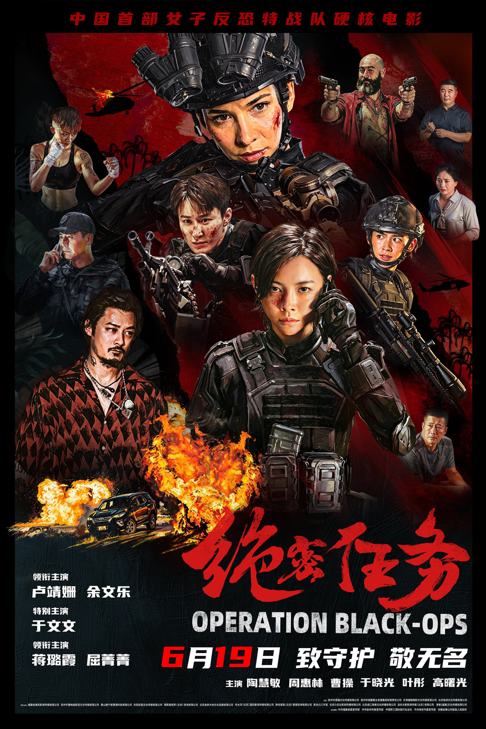 《绝密任务》 Operation Black-ops (2026)资源整理:LGBT电影内容简介与链接