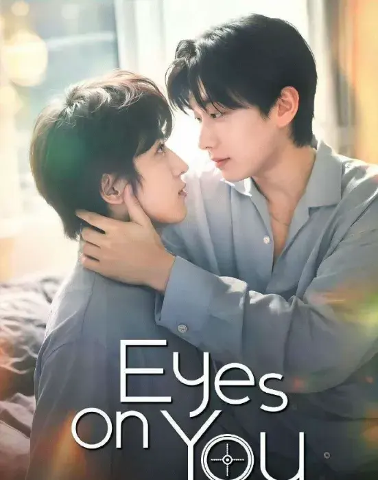 了解《靶心之外》 과녁 너머의 너 (2026)：BL剧集剧情及夸克网盘链接