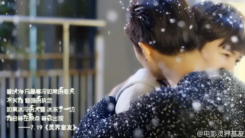 了解《灵界基友》 (2016)：BL电影剧情及夸克网盘链接