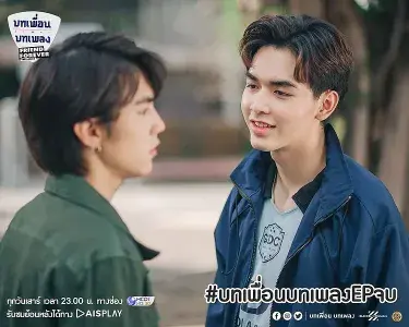 了解《友爱久久》 บทเพื่อนบทเพลง (2020)：BL剧集剧情及夸克网盘链接