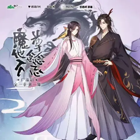 了解《魔尊他念念不忘》 (2026)：LGBT作品剧情及夸克网盘链接