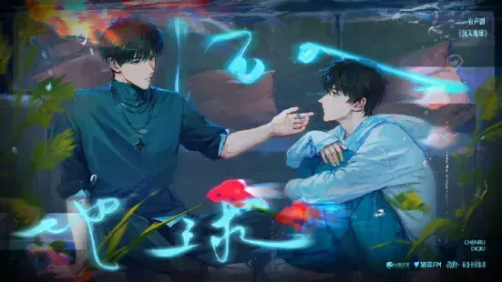 了解《沉入地球》 (2026):中国大陆LGBT作品剧情及夸克网盘链接