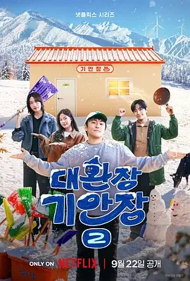 旗安84的奇趣民宿 第二季 奇案84的奇趣民宿2 / Kian's Bizarre B&amp;B 2 / 대환장 기안장 2